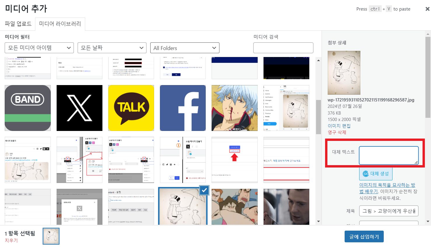 워드프레스 대체 텍스트