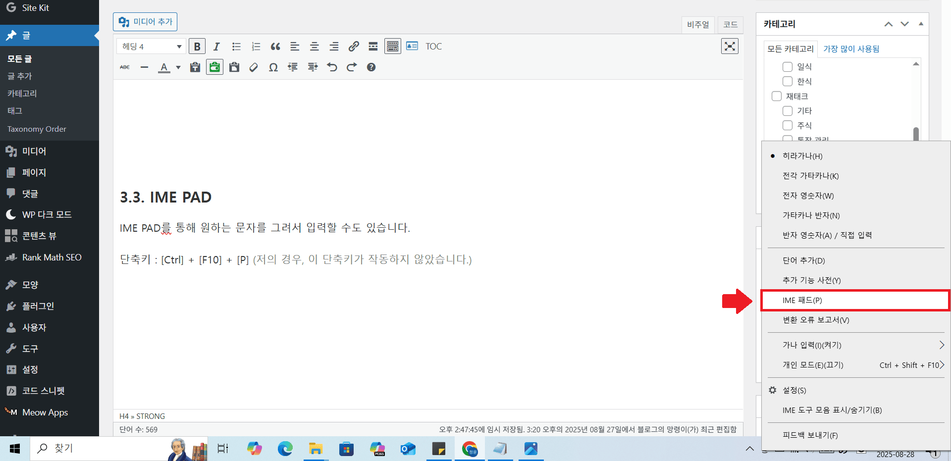 IME PAD 설정 최적화