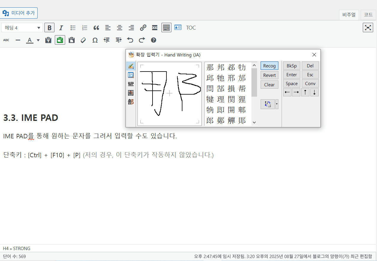 IME PAD 입력 최적화