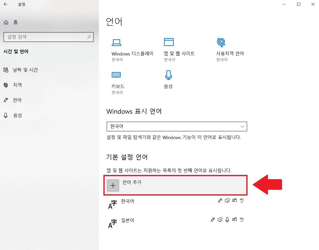 컴퓨터 설정 지역 및 언어 언어 추가 최적화
