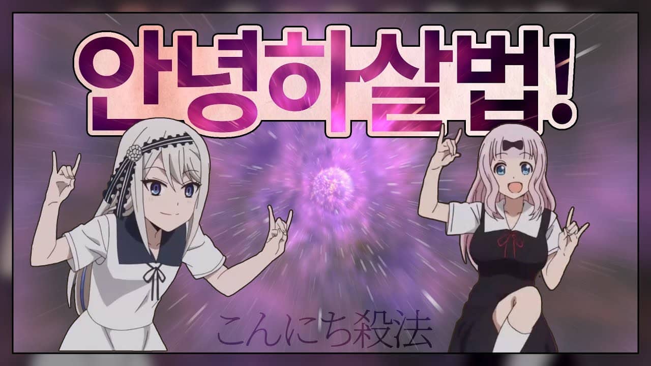 안녕하살법 최적화